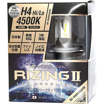 SRBH4045-02 バイク用 LEDヘッドライト RIZING2 H4 Hi/Lo 1セット