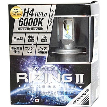 バイク用 LEDヘッドライト RIZING2 H4 Hi/Lo SPHERELIGHT