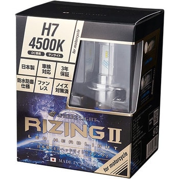 SRBH7045-02 バイク用 LEDヘッドライト RIZING2 H7 1セット