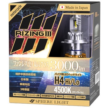 SLRZBH4045 バイク用LEDヘッドライト RIZING3 H4 Hi/Lo 1セット