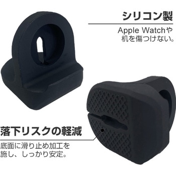 アップルウオッチ充電スタンド シリコン BK エアージェイ