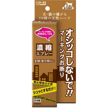 お外のしつけ マーキングお断り 濃縮スプレー TAURUS