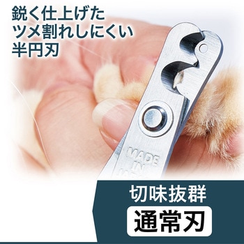 SelfTrimmer スパッと素早く切れる 2つの刃先の猫用爪切り 日本製 Petio