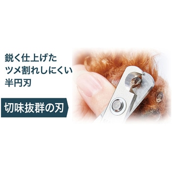 SelfTrimmer スパッと素早く切れる 犬用爪切り 日本製 Petio
