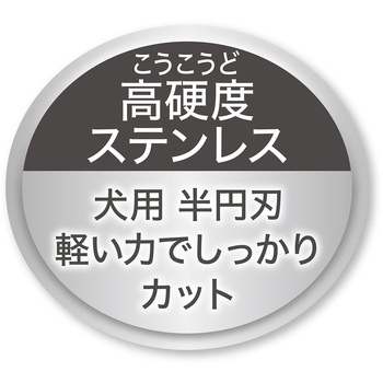 SelfTrimmer スパッと素早く切れる 犬用爪切り 日本製 Petio