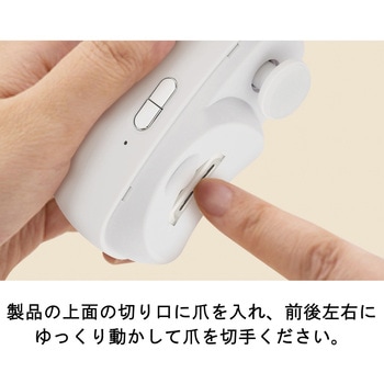 電動爪切り+磨き TO-PLAN(東京企画販売)