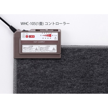 ホットカーペット本体(日本製) ワタナベ工業