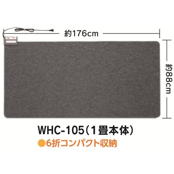 ホットカーペット本体(日本製) ワタナベ工業