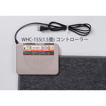 ホットカーペット本体(日本製) ワタナベ工業