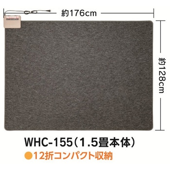 ホットカーペット本体(日本製) ワタナベ工業