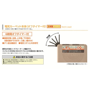 ホットカーペット本体(日本製) ワタナベ工業