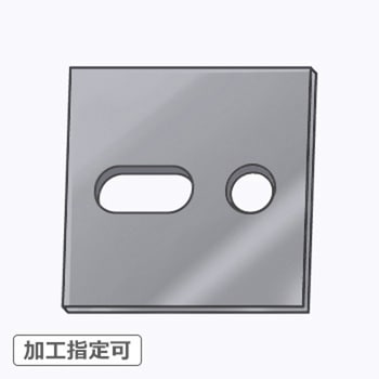 【オーダー】平板ブラケット 2穴(1長穴+1穴) ノーブランド