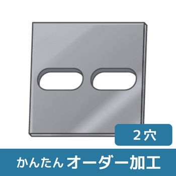 【オーダー】平型ブラケット 2穴(長穴×2) 6面フライスタイプ ノーブランド