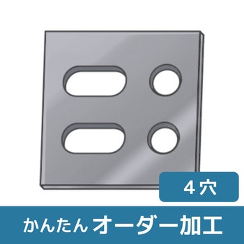 【オーダー】平型ブラケット 4穴(2長穴+2穴) 6面フライスタイプ ノーブランド