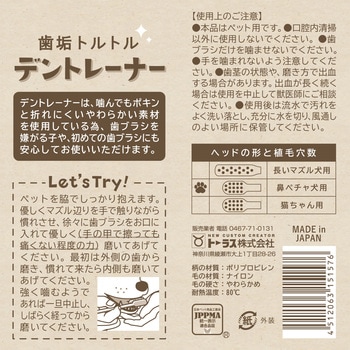デントレーナー鼻ペチャ犬用 TAURUS