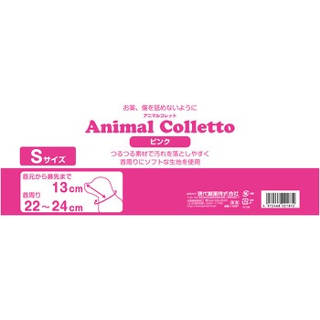 アニマルコレット GENDAI