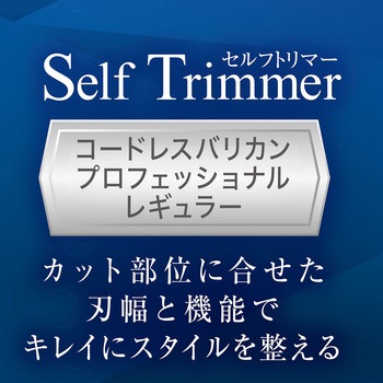 セルフトリマー コードレスバリカン プロフェッショナル Petio