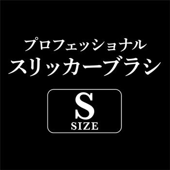 プロフェッショナルスリッカーブラシ ADD.MATE
