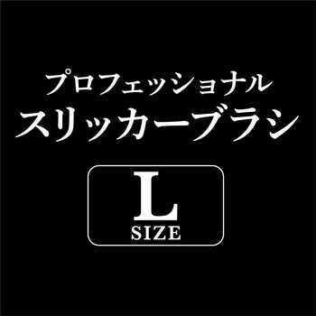 プロフェッショナルスリッカーブラシ ADD.MATE