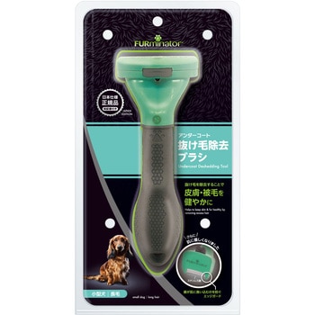 ファーミネーター 小型犬 長毛種用 FURminator