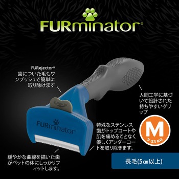 ファーミネーター 中型犬 長毛種用 FURminator