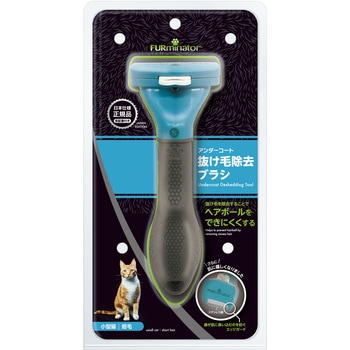 ファーミネーター 小型猫 短毛種用 FURminator