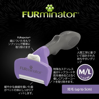 ファーミネーター 中・大型猫 短毛種用 FURminator