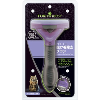 ファーミネーター 中・大型猫 長毛種用 FURminator