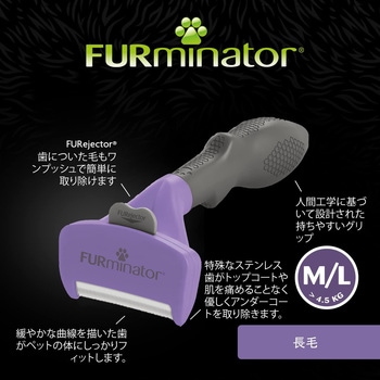 ファーミネーター 中・大型猫 長毛種用 FURminator