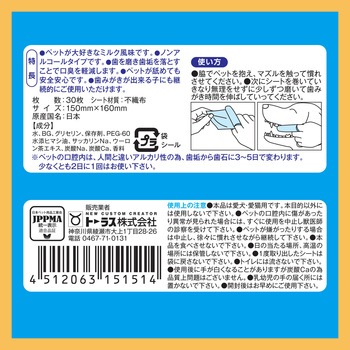 初めての歯みがきシート TAURUS