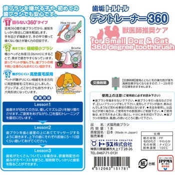 歯垢トルトル デントレーナー360 TAURUS