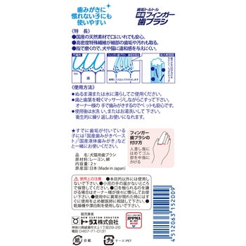 歯垢トルトル 国産フィンガー歯ブラシ TAURUS