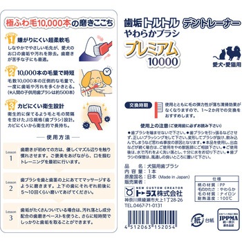 歯垢トルトルデントレーナー プレミアム 10000 やわらかブラシ TAURUS