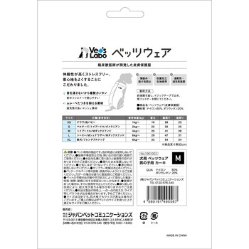 犬用 ベッツウェア 男の子用 Vet's Labo