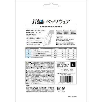 犬用 ベッツウェア 男の子用 Vet's Labo