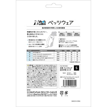 犬用 ベッツウェア 女の子用 Vet's Labo