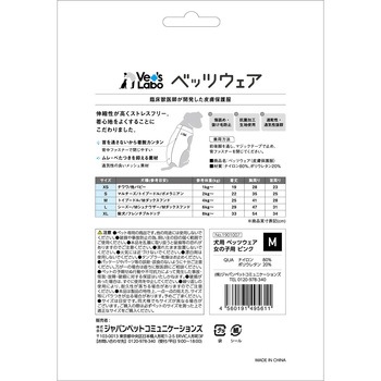 犬用 ベッツウェア 女の子用 Vet's Labo