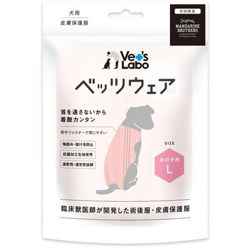 犬用 ベッツウェア 女の子用 Vet's Labo