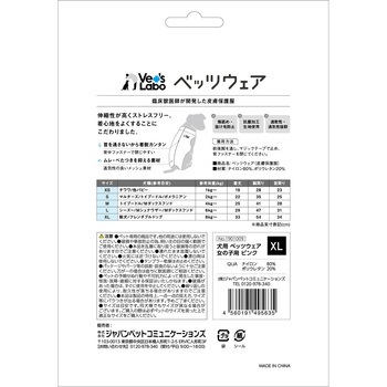 犬用 ベッツウェア 女の子用 Vet's Labo