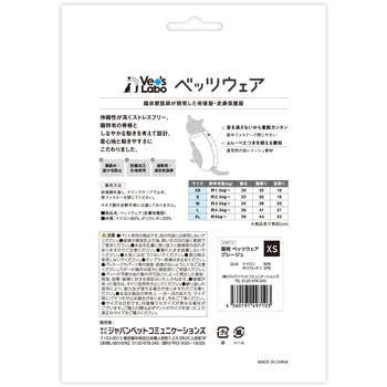 猫用 ベッツウェア Vet's Labo