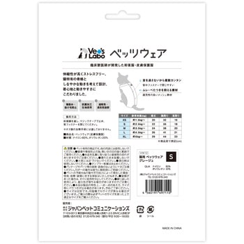 猫用 ベッツウェア Vet's Labo