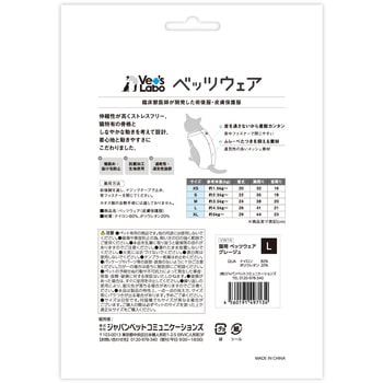 猫用 ベッツウェア Vet's Labo