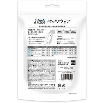 犬用 ベッツウェア 男の子用 Vet's Labo
