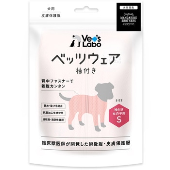 犬用 ベッツウェア 袖付き 女の子用 Vet's Labo