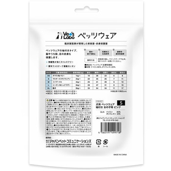 犬用 ベッツウェア 袖付き 女の子用 Vet's Labo