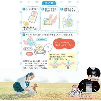 流せる おさんぽマナー袋 ドギーマン