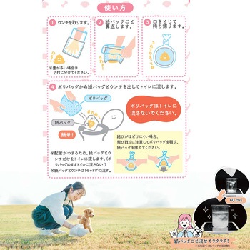流せる おさんぽマナー袋 ドギーマン