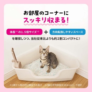 ニオイをとる砂 コンパクトコーナー猫トイレ子猫お迎え応援セット ライオン商事