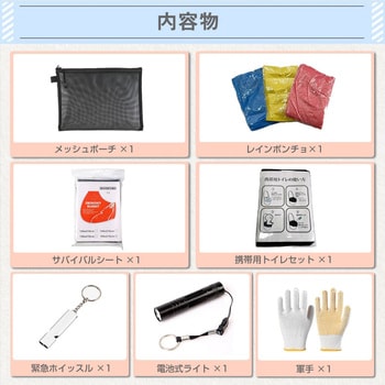 防災セット 災害時 帰宅支援用7点セット メディアフューチャー