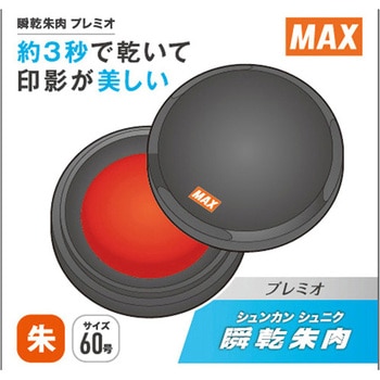 瞬乾朱肉 エスコ